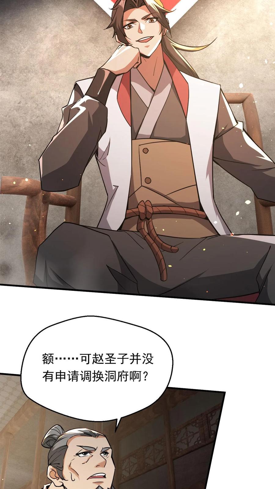 《玄幻，我能无限顿悟》第287话 这就突破了！ 第26页