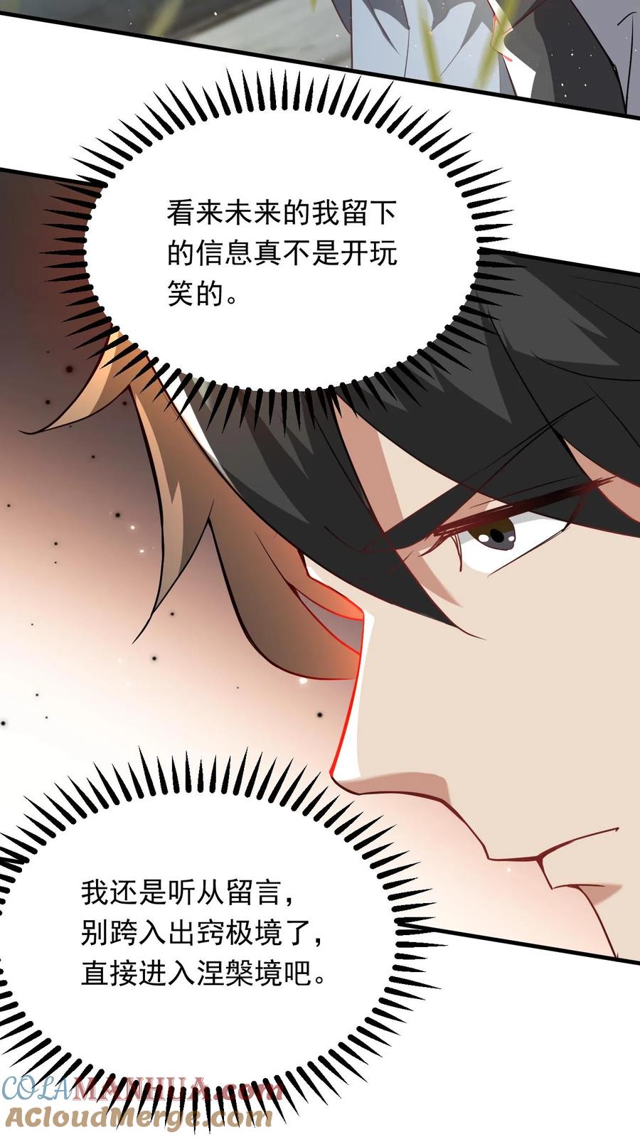 《玄幻，我能无限顿悟》第287话 这就突破了！ 第5页
