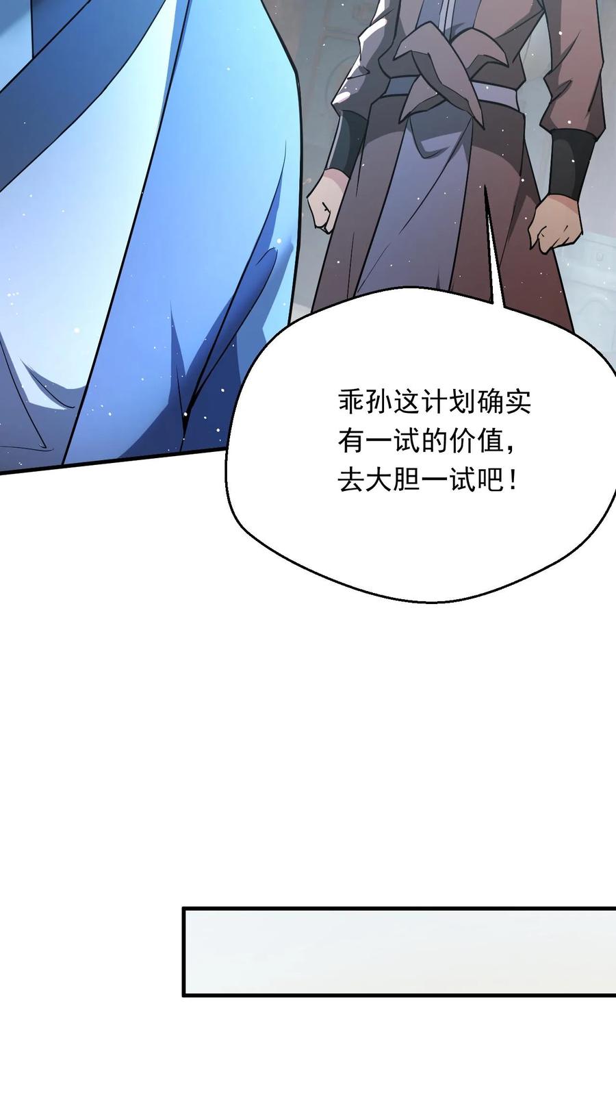 《玄幻，我能无限顿悟》第287话 这就突破了！ 第22页