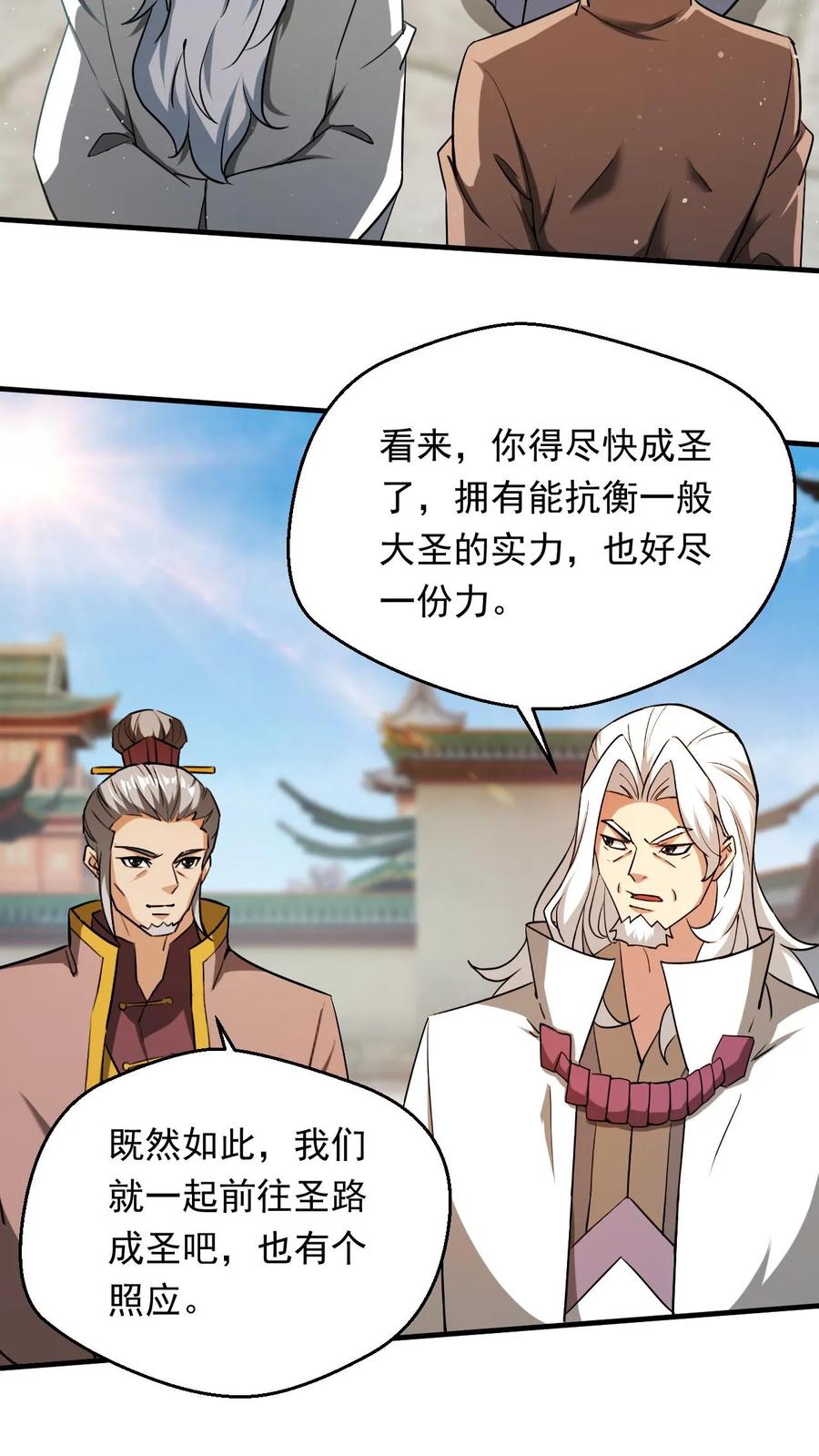 《玄幻，我能无限顿悟》第287话 这就突破了！ 第8页