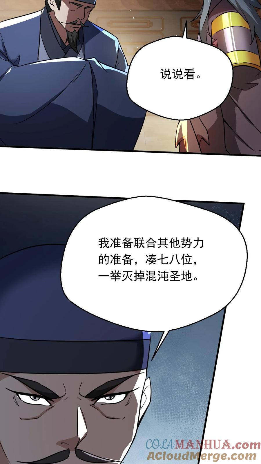 《玄幻，我能无限顿悟》第287话 这就突破了！ 第19页