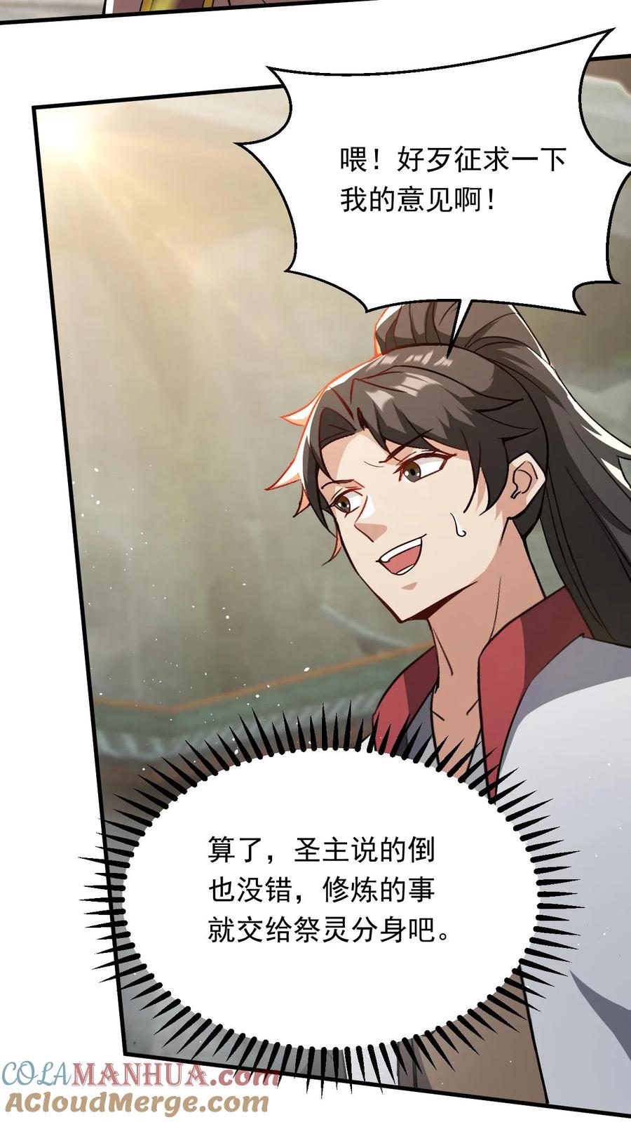 《玄幻，我能无限顿悟》第287话 这就突破了！ 第11页