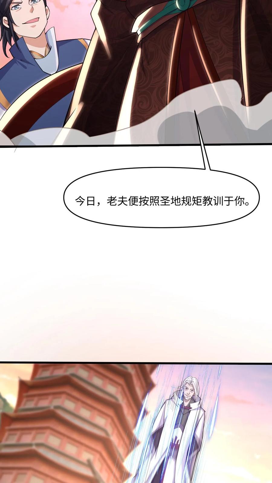 《玄幻，我能无限顿悟》第27话 揍他 第8页