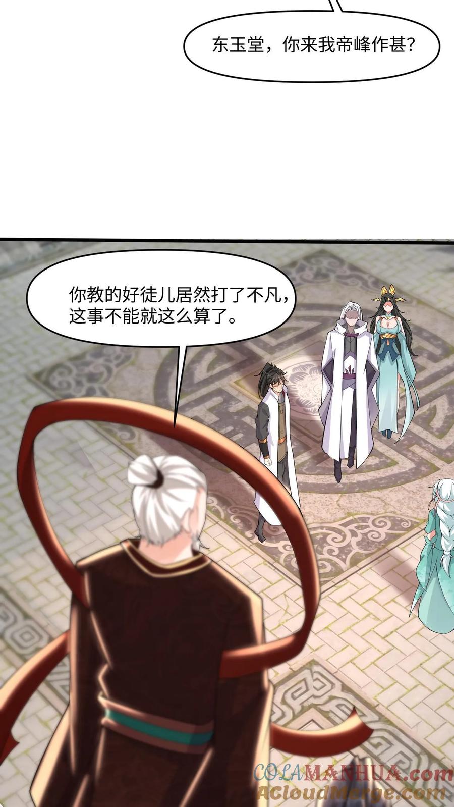 《玄幻，我能无限顿悟》第27话 揍他 第3页