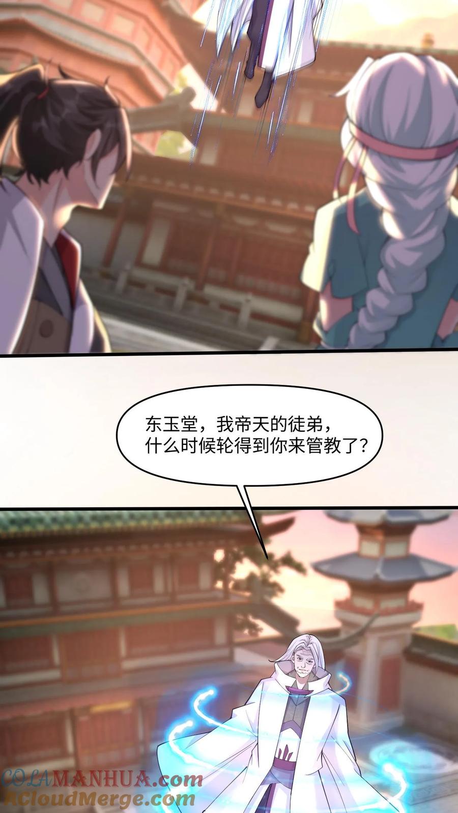 《玄幻，我能无限顿悟》第27话 揍他 第9页