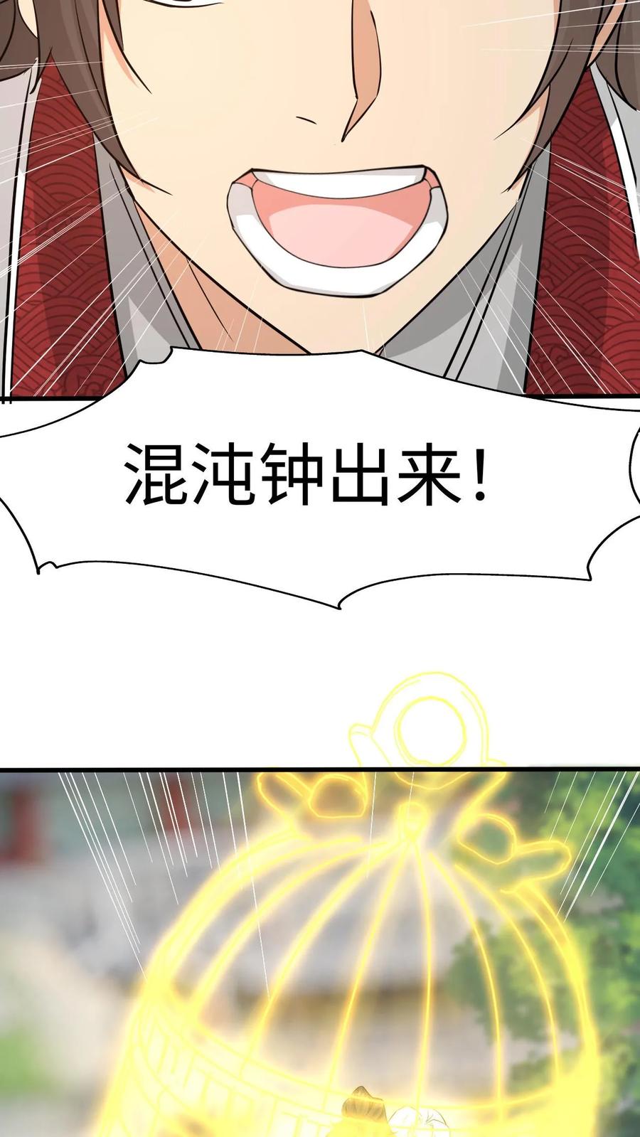 《玄幻，我能无限顿悟》第27话 揍他 第22页