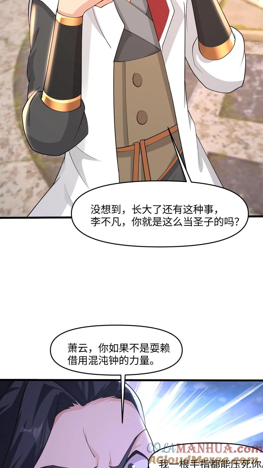 《玄幻，我能无限顿悟》第27话 揍他 第5页