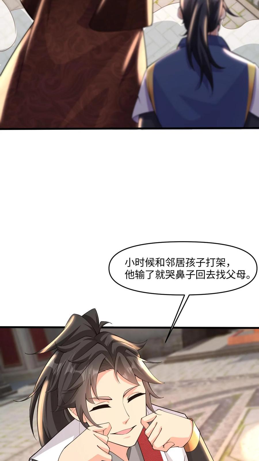 《玄幻，我能无限顿悟》第27话 揍他 第4页
