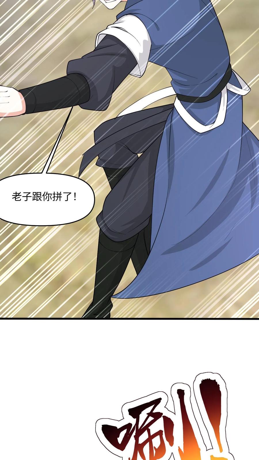 《玄幻，我能无限顿悟》第27话 揍他 第28页