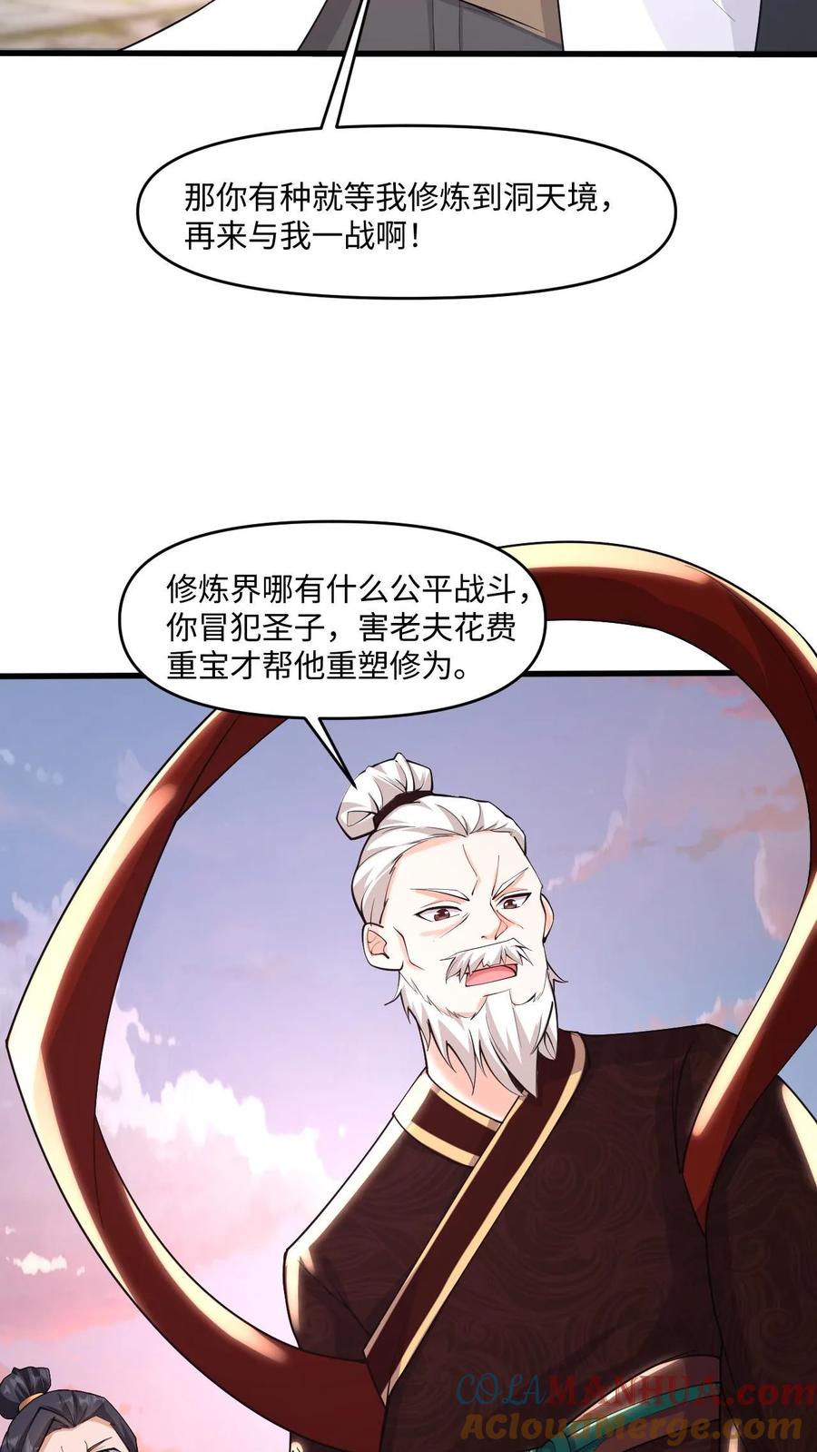《玄幻，我能无限顿悟》第27话 揍他 第7页