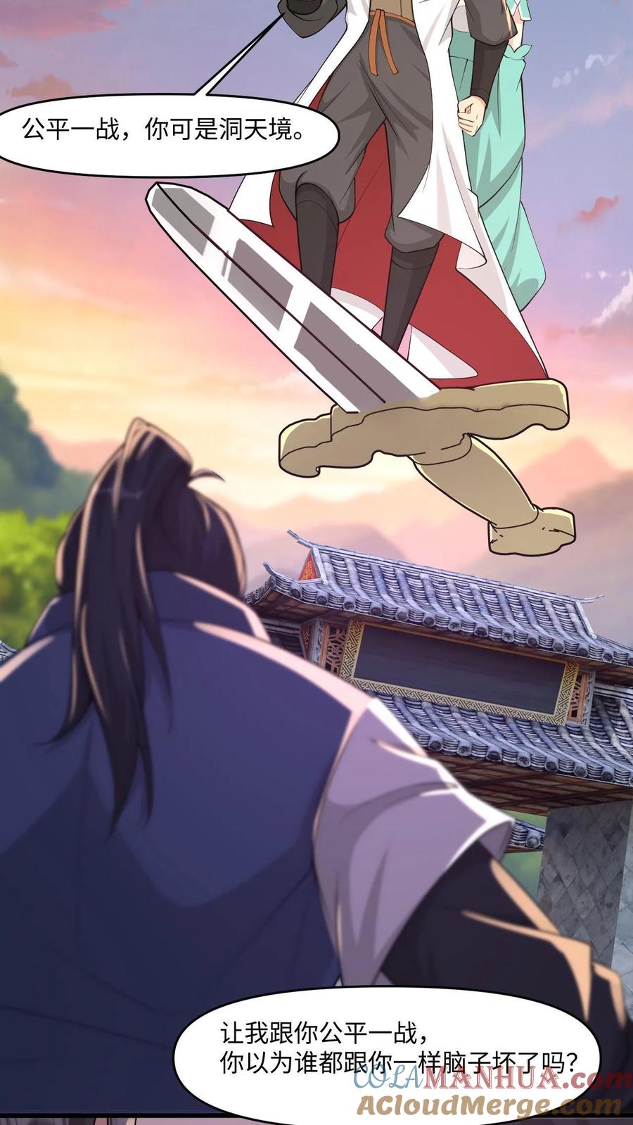 《玄幻，我能无限顿悟》第27话 揍他 第35页