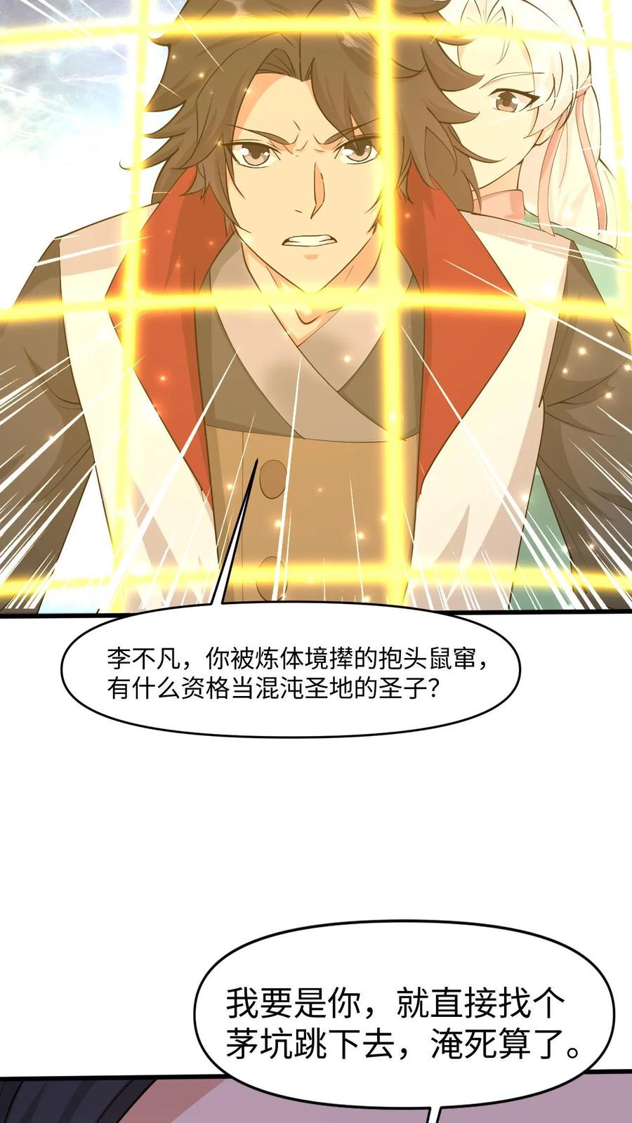 《玄幻，我能无限顿悟》第27话 揍他 第26页