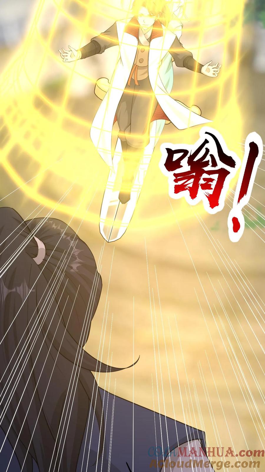 《玄幻，我能无限顿悟》第27话 揍他 第23页