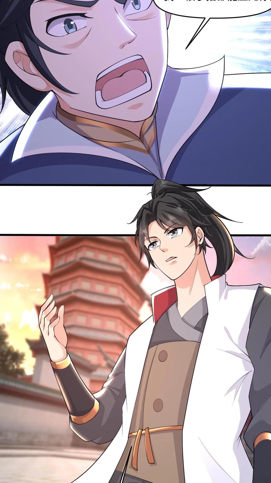 《玄幻，我能无限顿悟》第27话 揍他 第6页