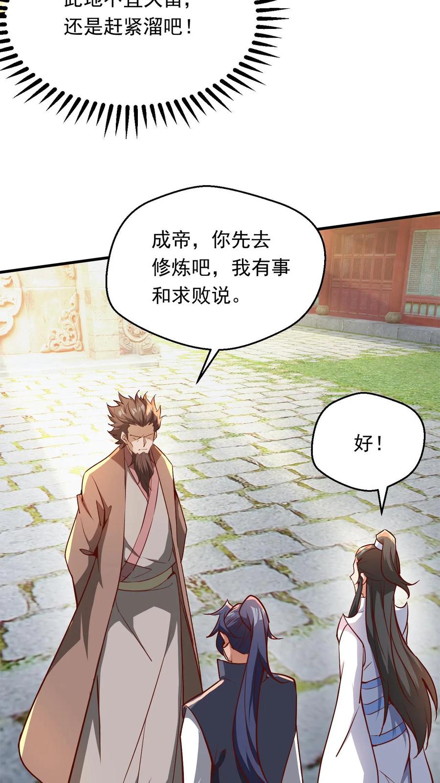 《玄幻，我能无限顿悟》第288话 覆灭危机 第8页