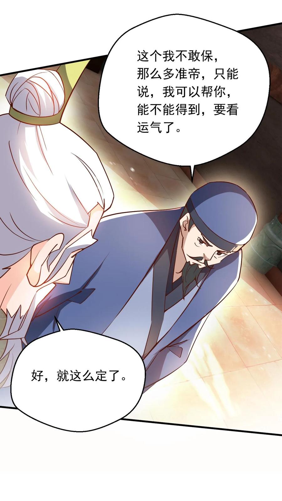 《玄幻，我能无限顿悟》第288话 覆灭危机 第18页