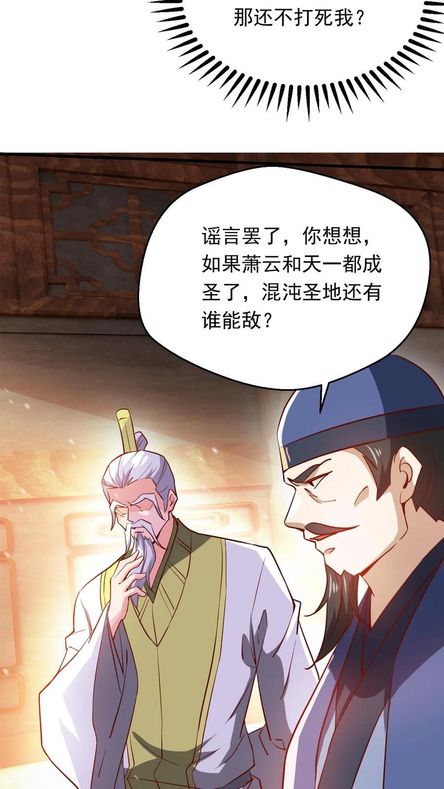 《玄幻，我能无限顿悟》第288话 覆灭危机 第16页