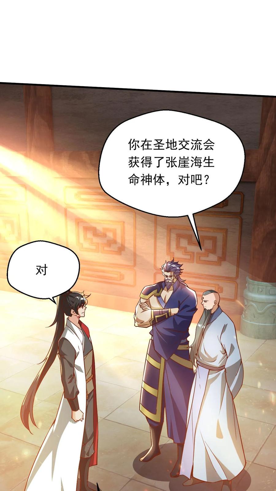 《玄幻，我能无限顿悟》第289话 制造准帝 第2页