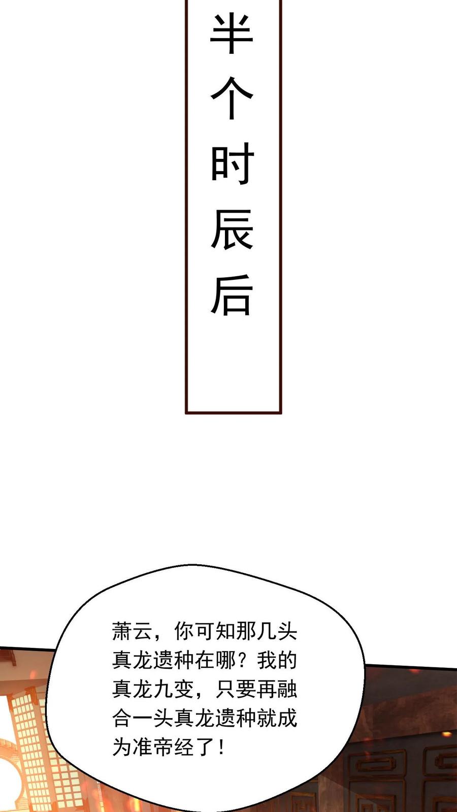 《玄幻，我能无限顿悟》第289话 制造准帝 第24页