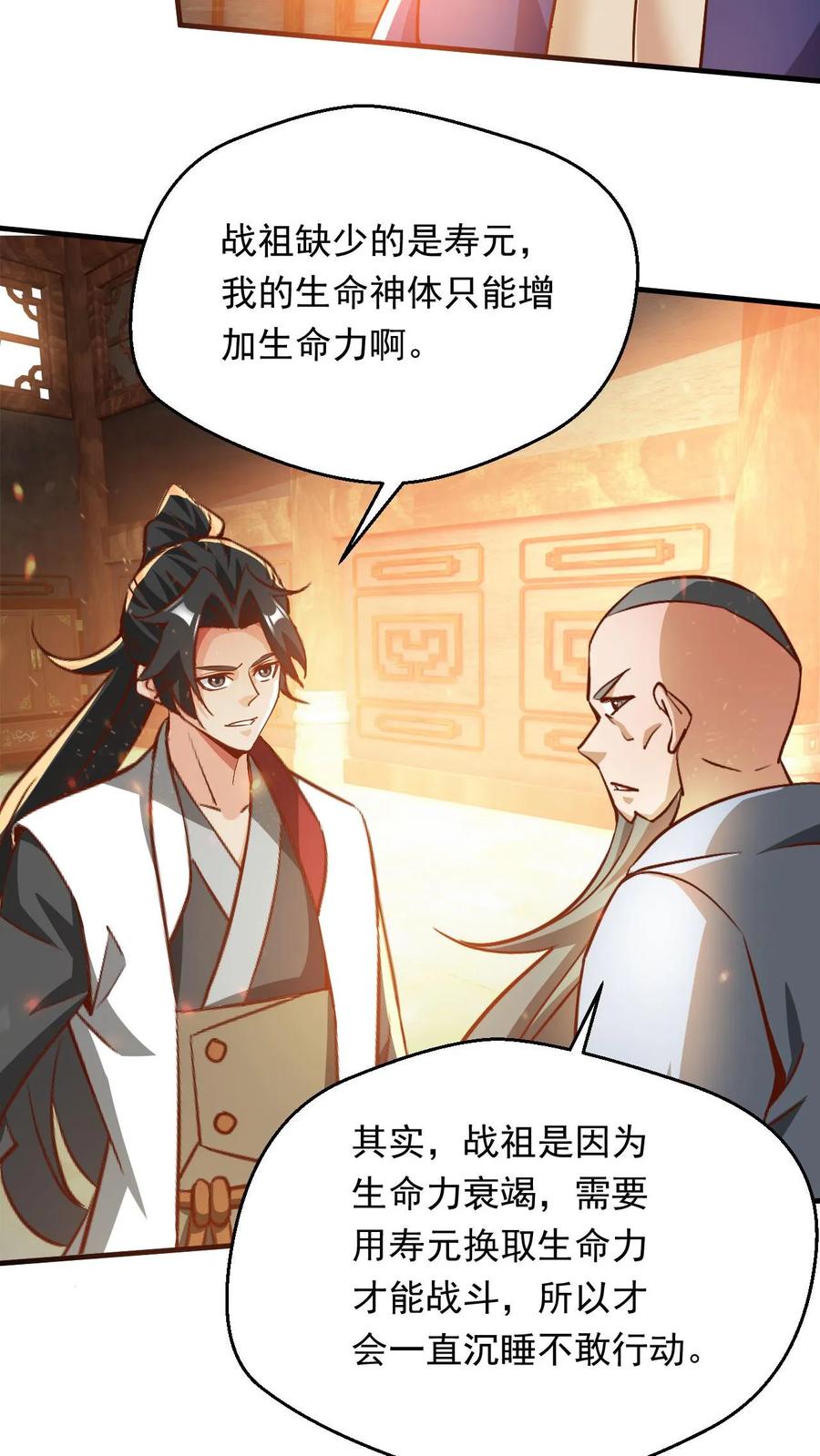 《玄幻，我能无限顿悟》第289话 制造准帝 第4页