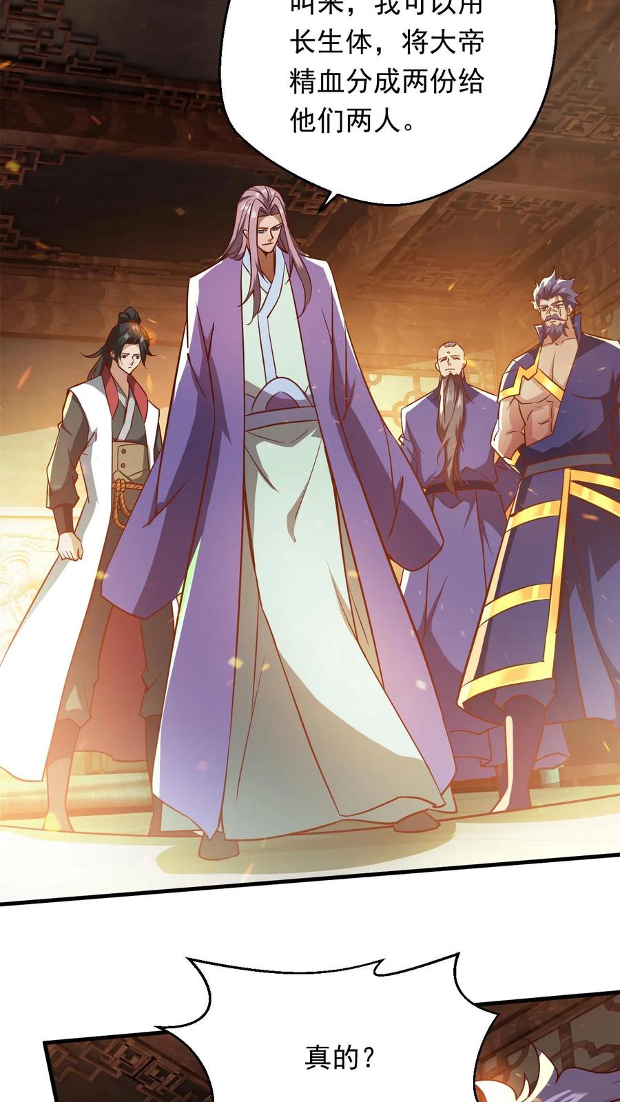 《玄幻，我能无限顿悟》第289话 制造准帝 第20页