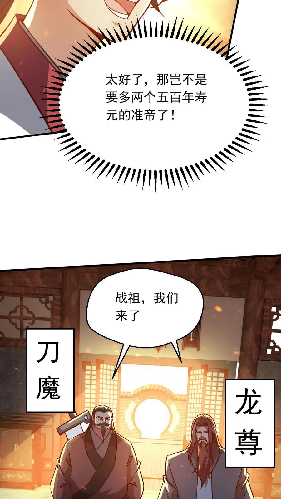 《玄幻，我能无限顿悟》第289话 制造准帝 第22页