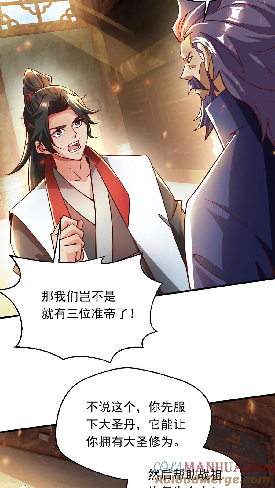 《玄幻，我能无限顿悟》第289话 制造准帝 第9页