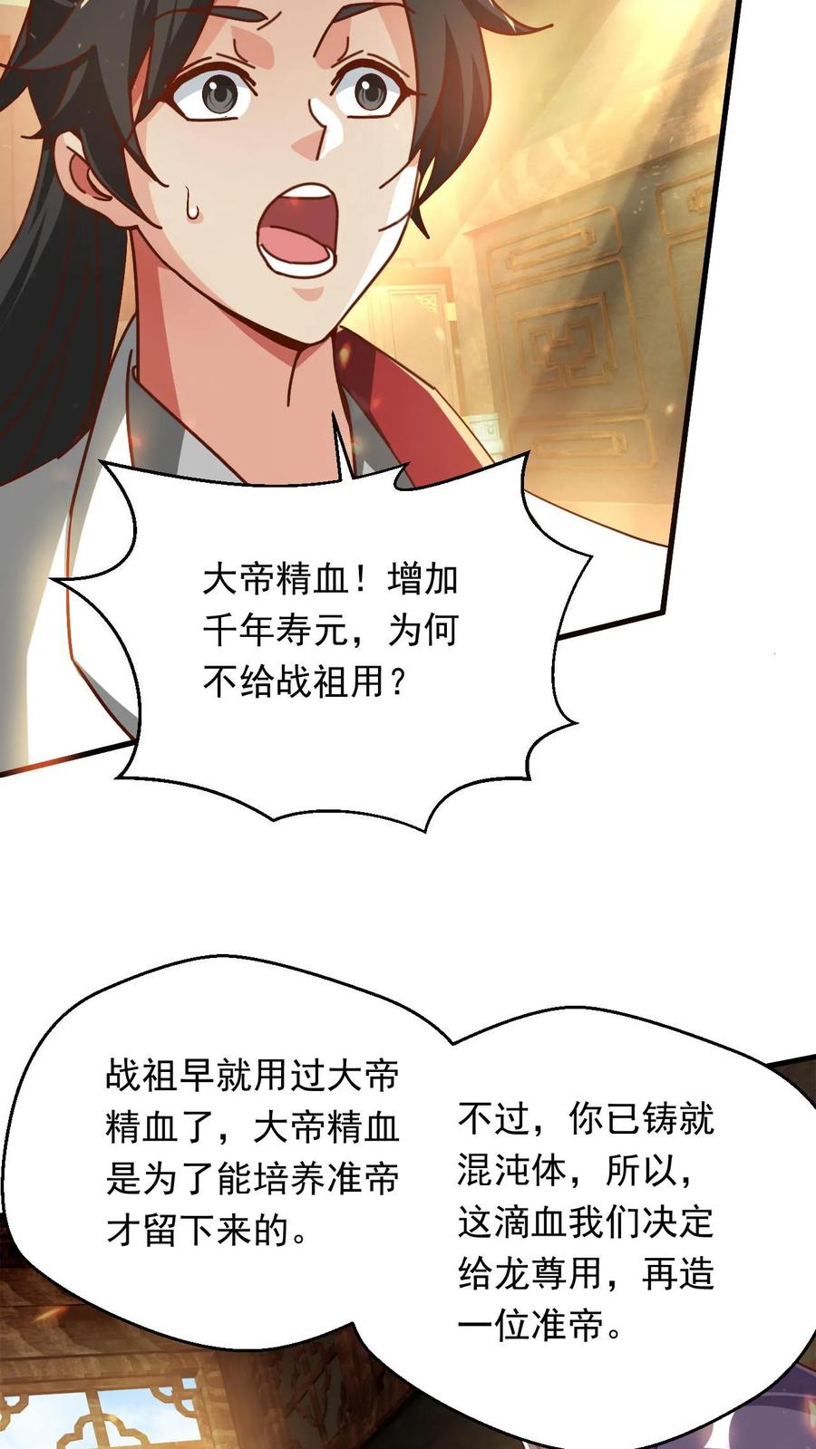 《玄幻，我能无限顿悟》第289话 制造准帝 第8页