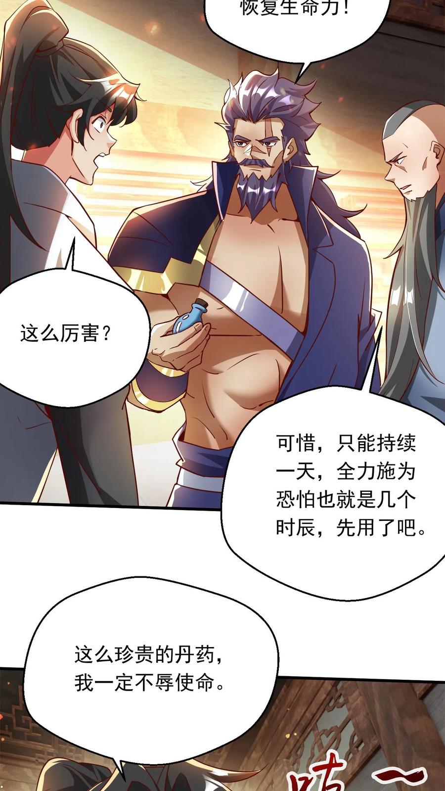 《玄幻，我能无限顿悟》第289话 制造准帝 第10页