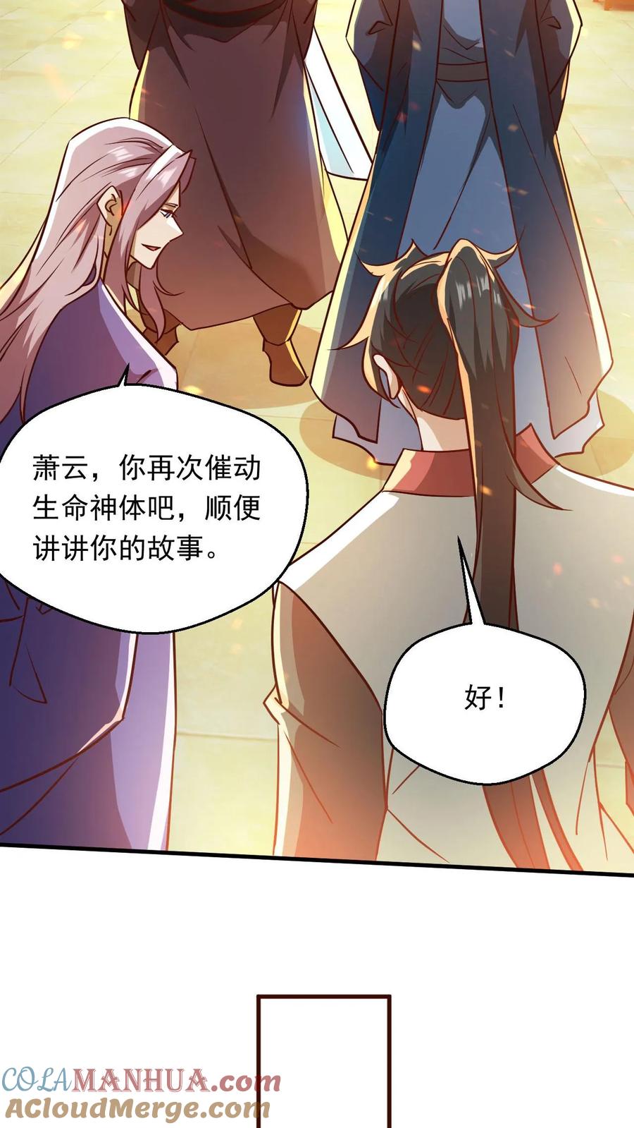 《玄幻，我能无限顿悟》第289话 制造准帝 第23页