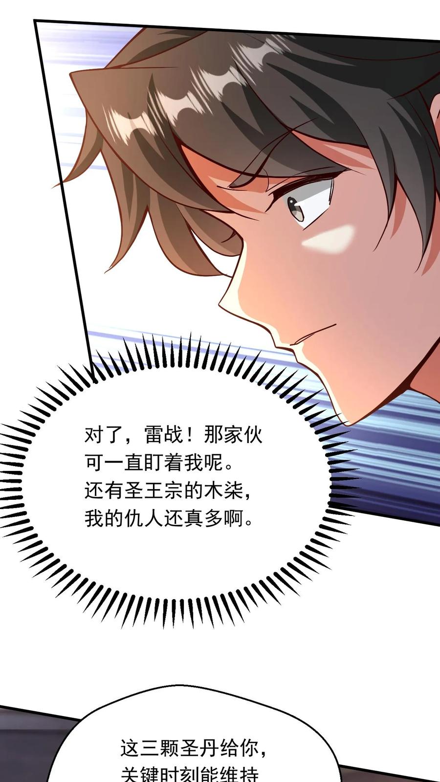 《玄幻，我能无限顿悟》第290话 六位准帝 第4页