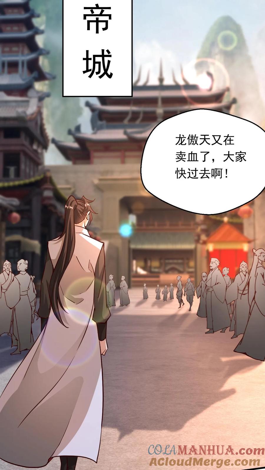 《玄幻，我能无限顿悟》第290话 六位准帝 第17页