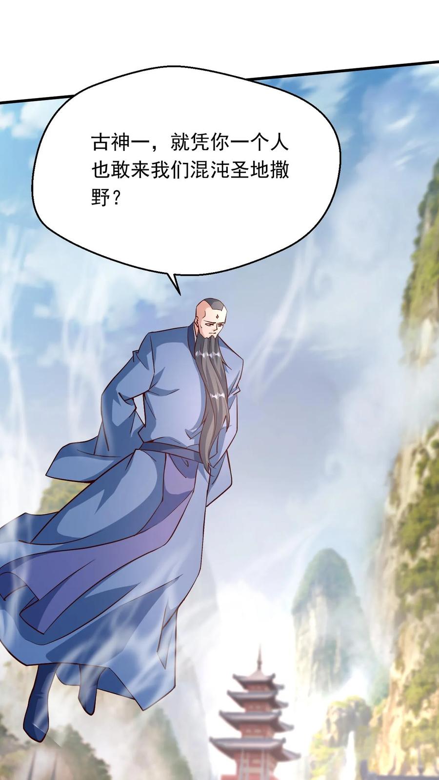 《玄幻，我能无限顿悟》第290话 六位准帝 第26页
