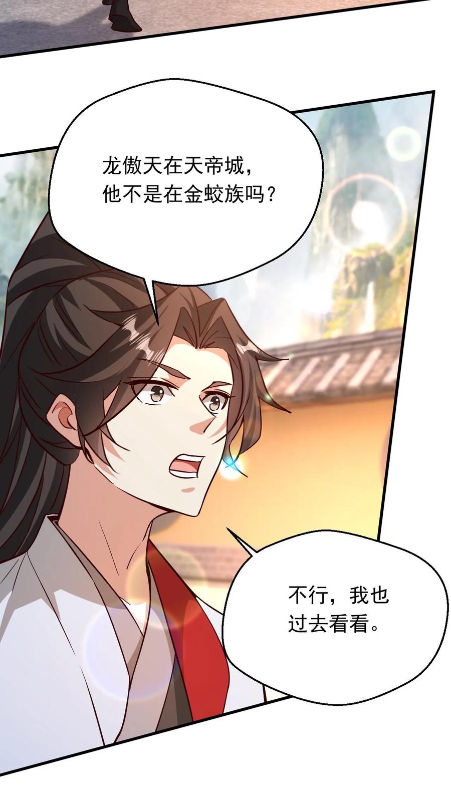 《玄幻，我能无限顿悟》第290话 六位准帝 第18页