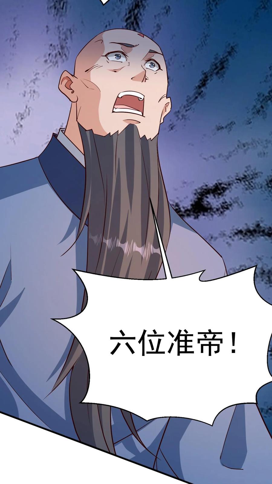 《玄幻，我能无限顿悟》第290话 六位准帝 第30页