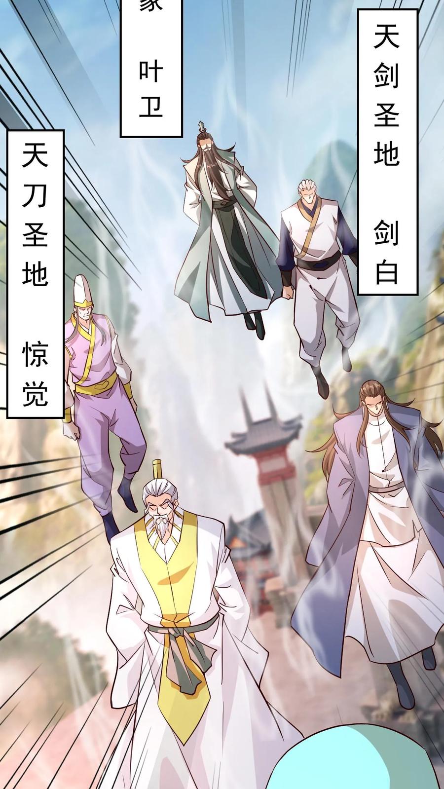 《玄幻，我能无限顿悟》第290话 六位准帝 第28页