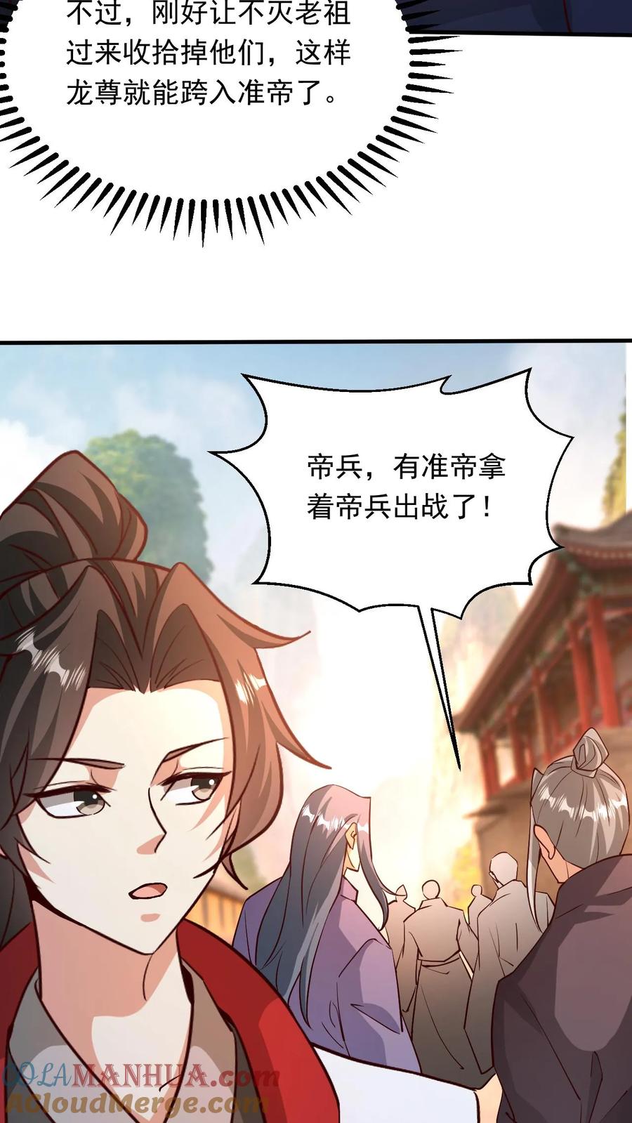《玄幻，我能无限顿悟》第290话 六位准帝 第21页