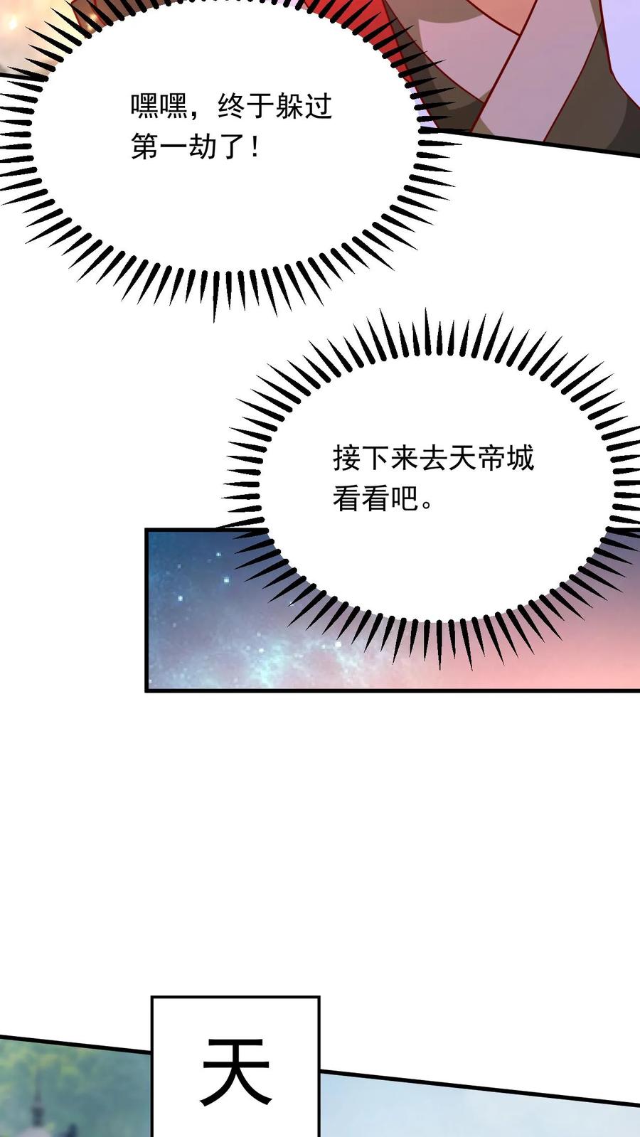 《玄幻，我能无限顿悟》第290话 六位准帝 第16页