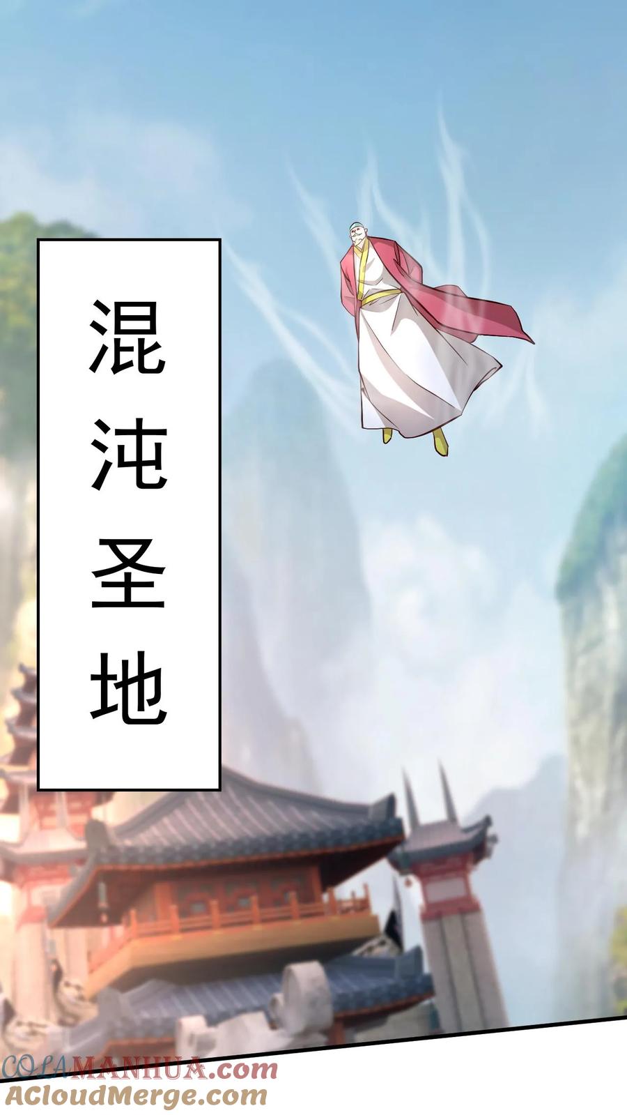 《玄幻，我能无限顿悟》第290话 六位准帝 第25页