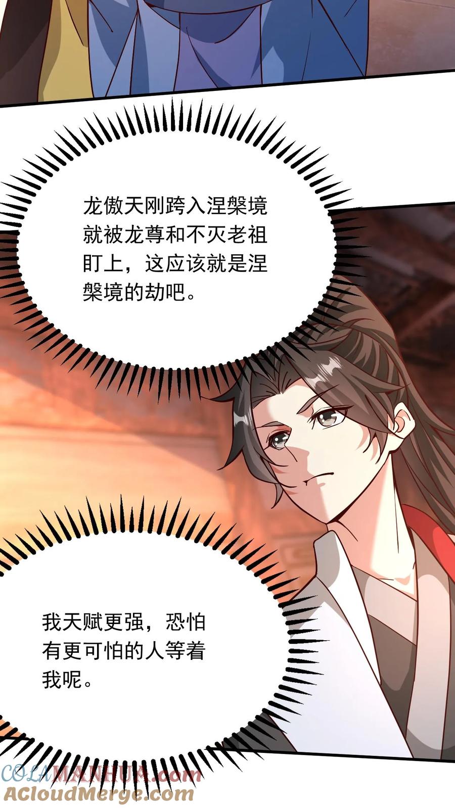 《玄幻，我能无限顿悟》第290话 六位准帝 第3页