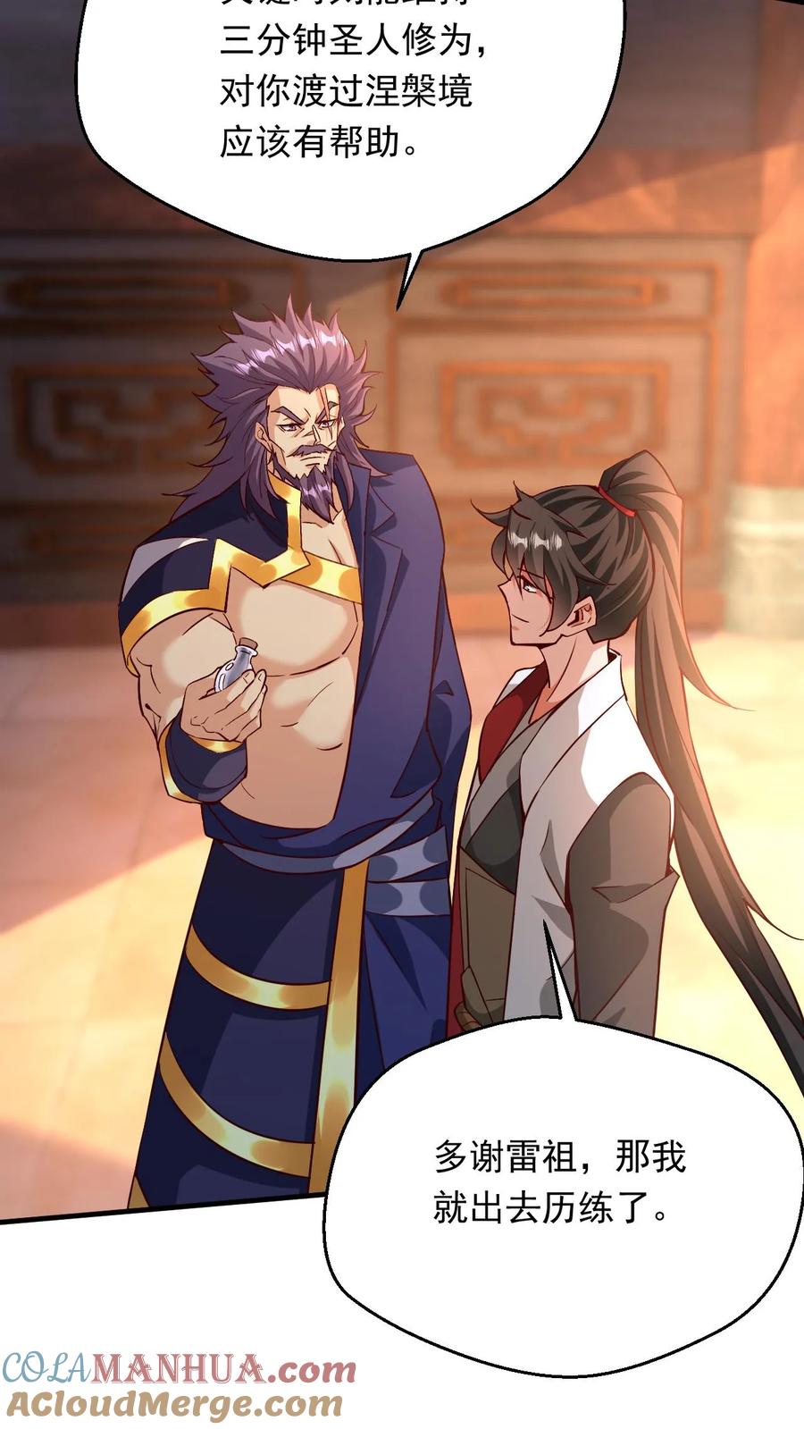 《玄幻，我能无限顿悟》第290话 六位准帝 第5页
