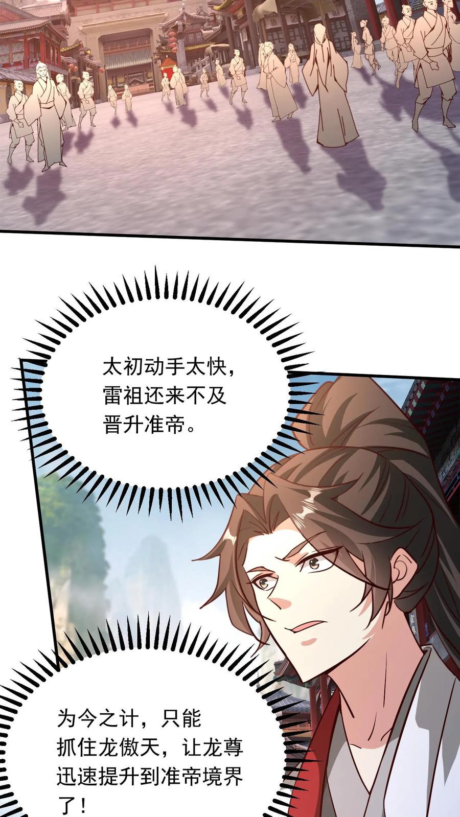 《玄幻，我能无限顿悟》第291话 发达了 第16页