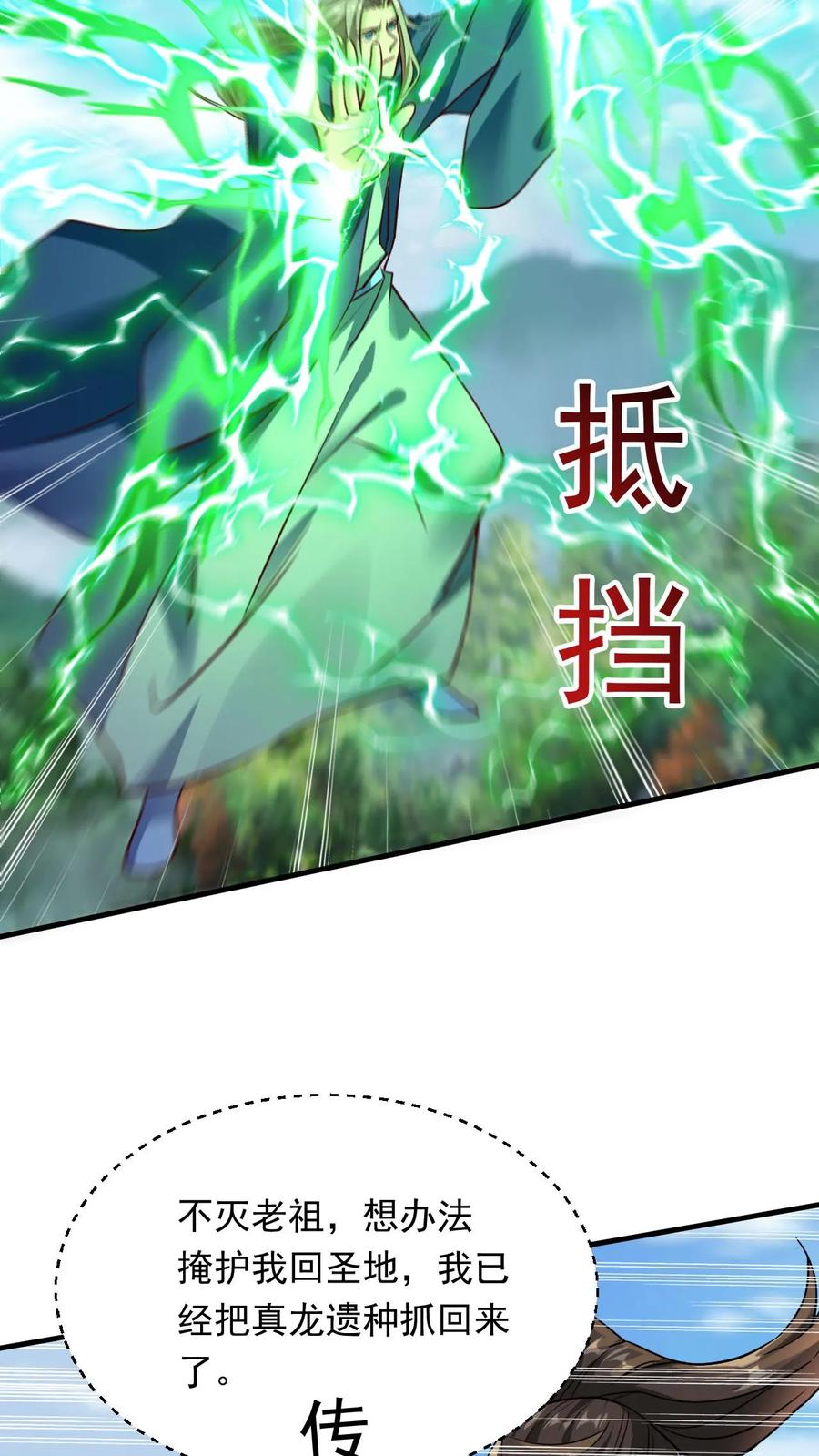 《玄幻，我能无限顿悟》第292话 回归圣地 第8页