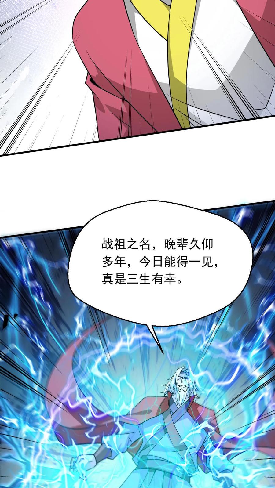 《玄幻，我能无限顿悟》第292话 回归圣地 第14页