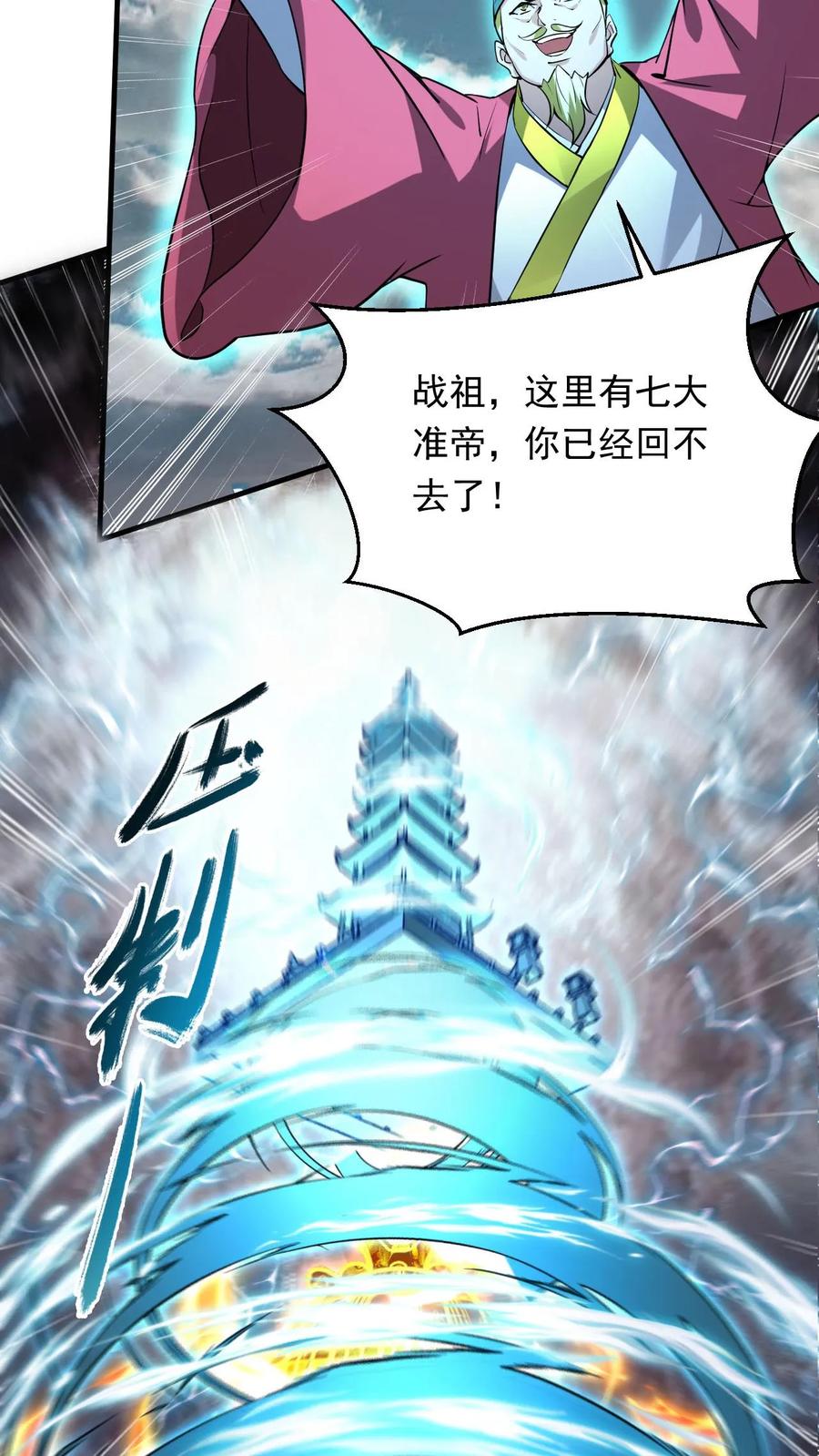 《玄幻，我能无限顿悟》第292话 回归圣地 第24页
