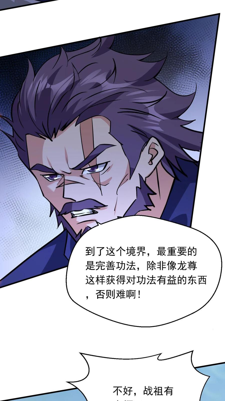 《玄幻，我能无限顿悟》第292话 回归圣地 第22页