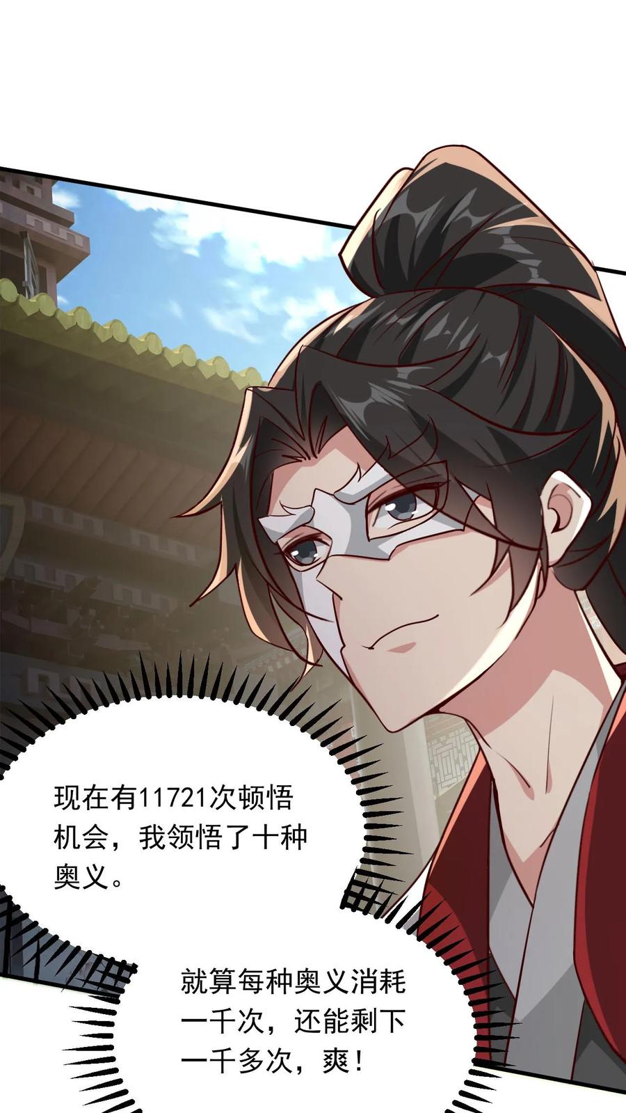 《玄幻，我能无限顿悟》第292话 回归圣地 第2页