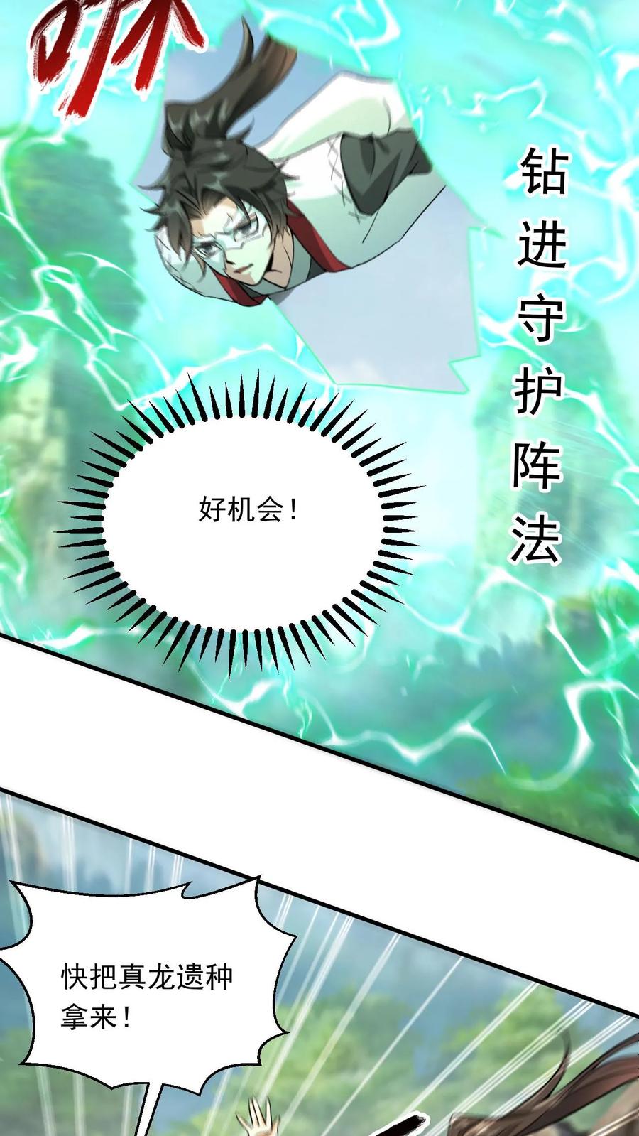 《玄幻，我能无限顿悟》第292话 回归圣地 第16页