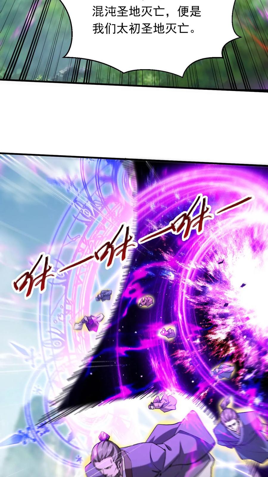 《玄幻，我能无限顿悟》第293话 惊天大战 第2页