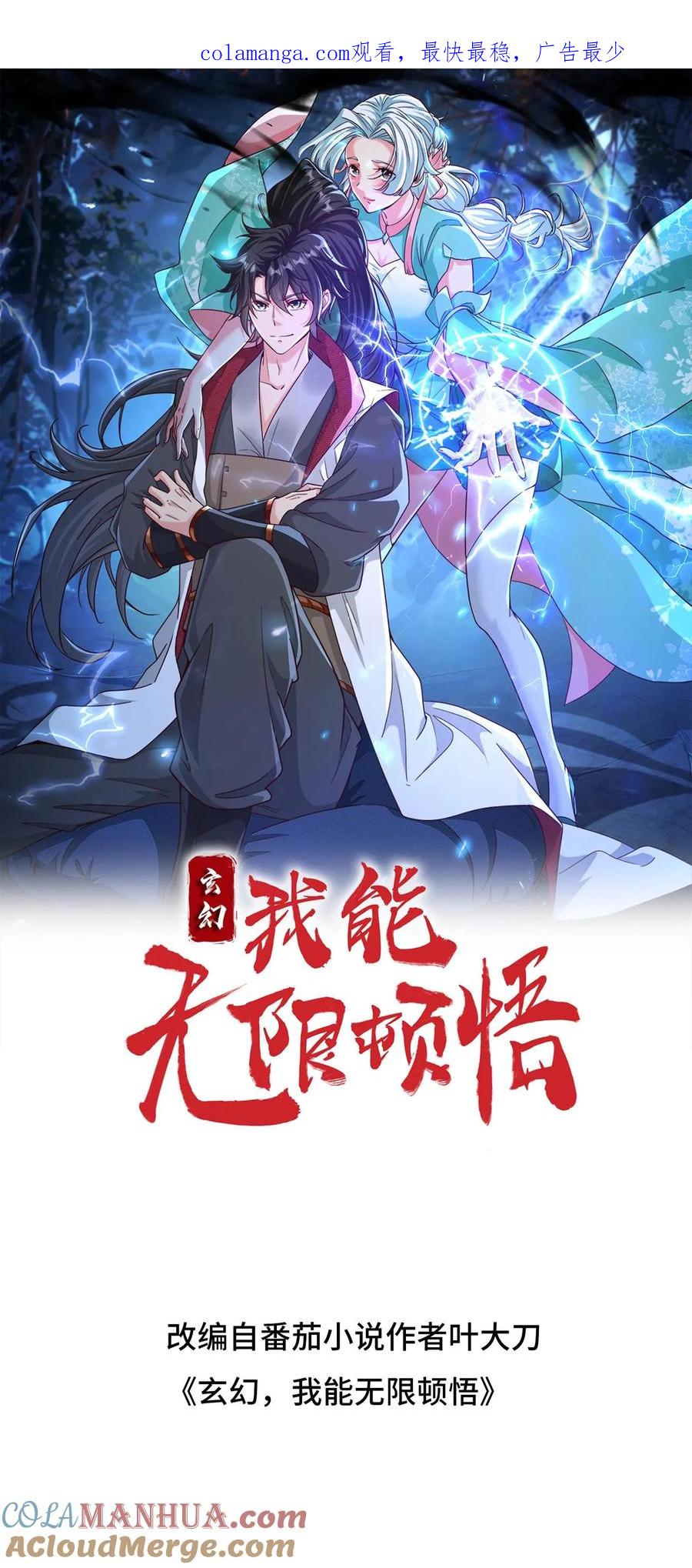 《玄幻，我能无限顿悟》第293话 惊天大战 第1页